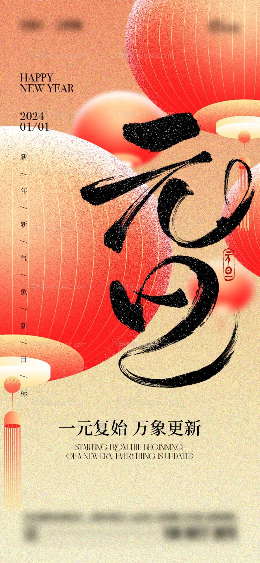 元旦节日海报-源文件