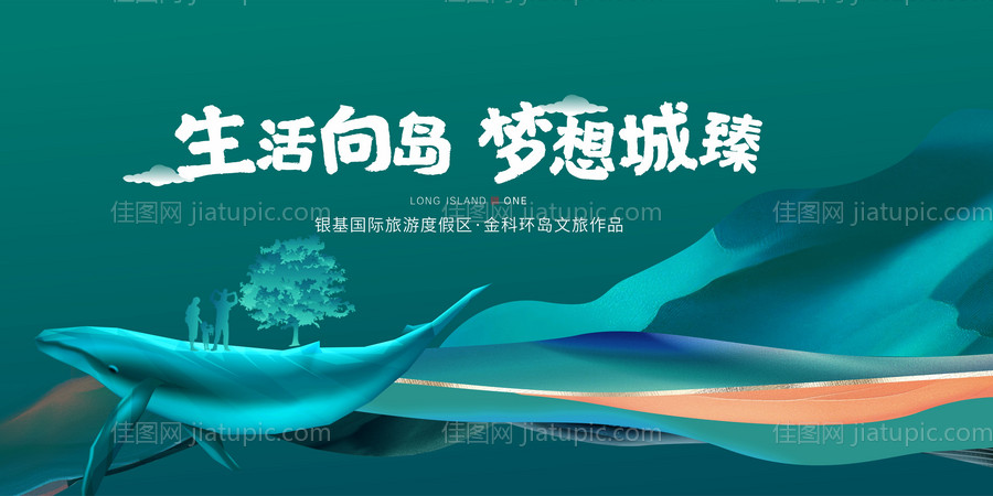 文旅地产阶段主画面-源文件