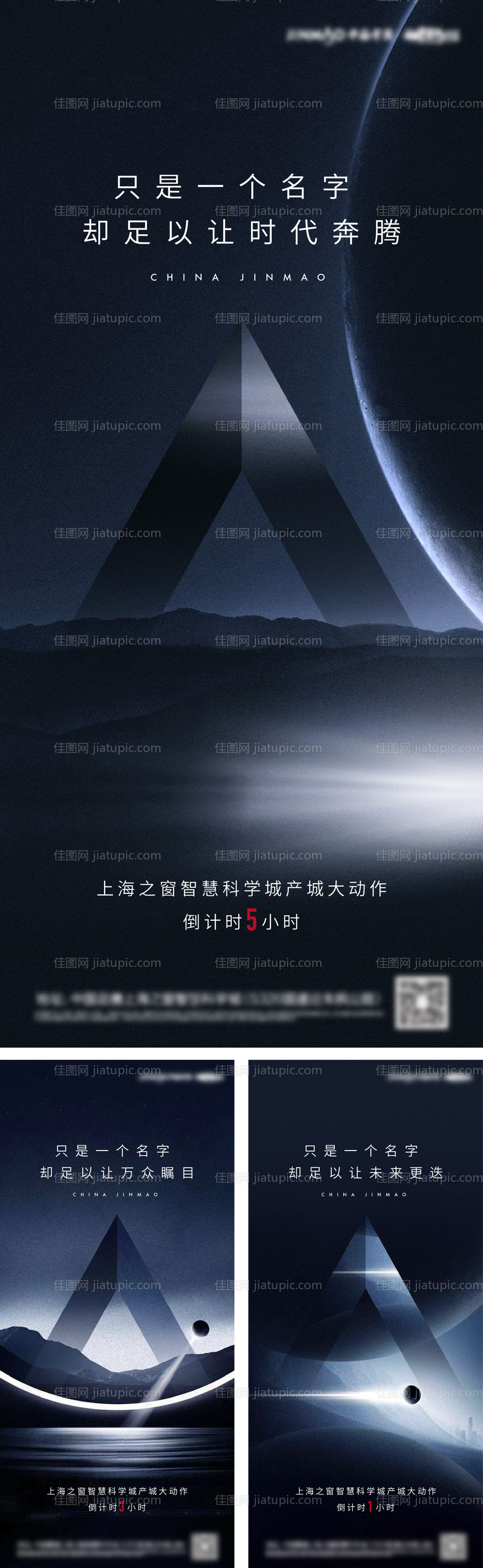 蓝色星球质感倒计时系列海报-源文件