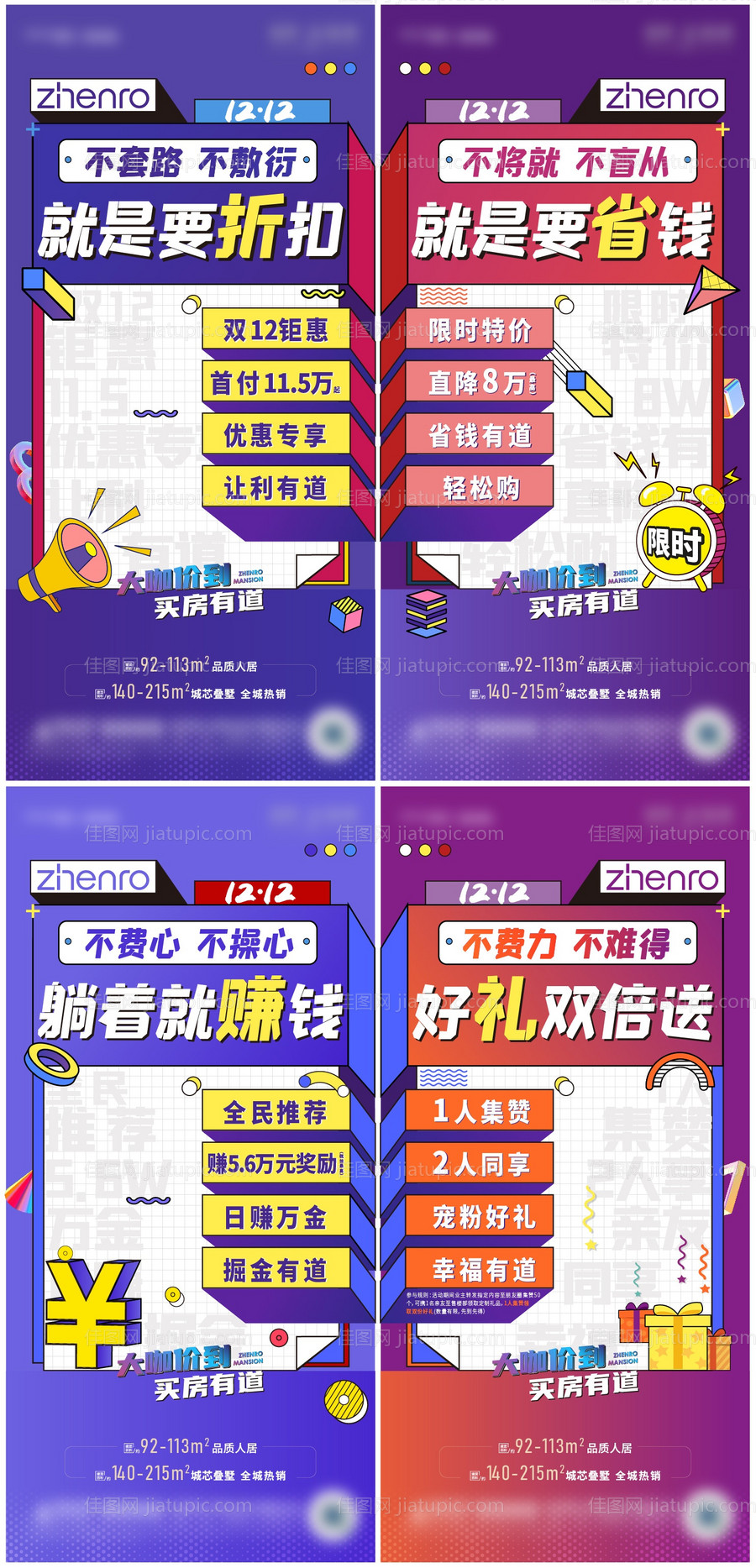 地产活动商铺系列单图-源文件