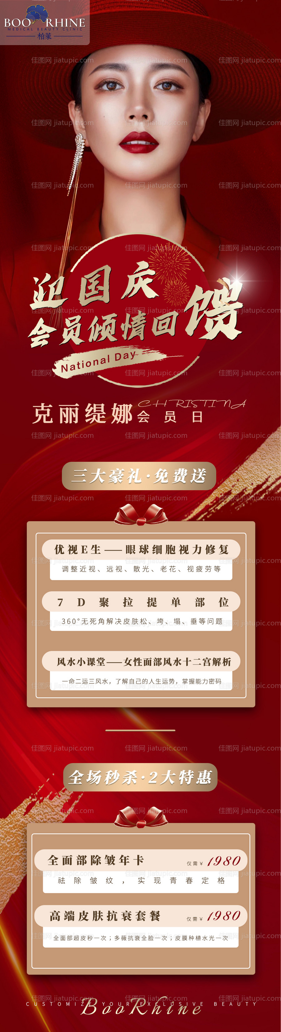 国庆活动海报-源文件