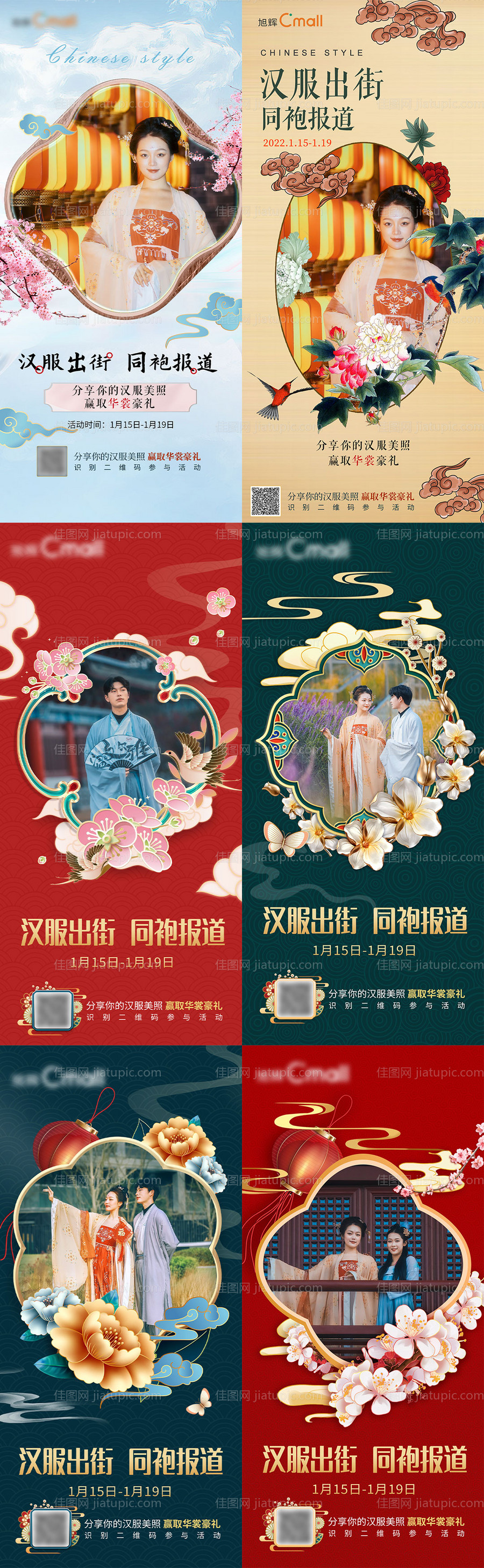 国潮汉服系列海报-源文件