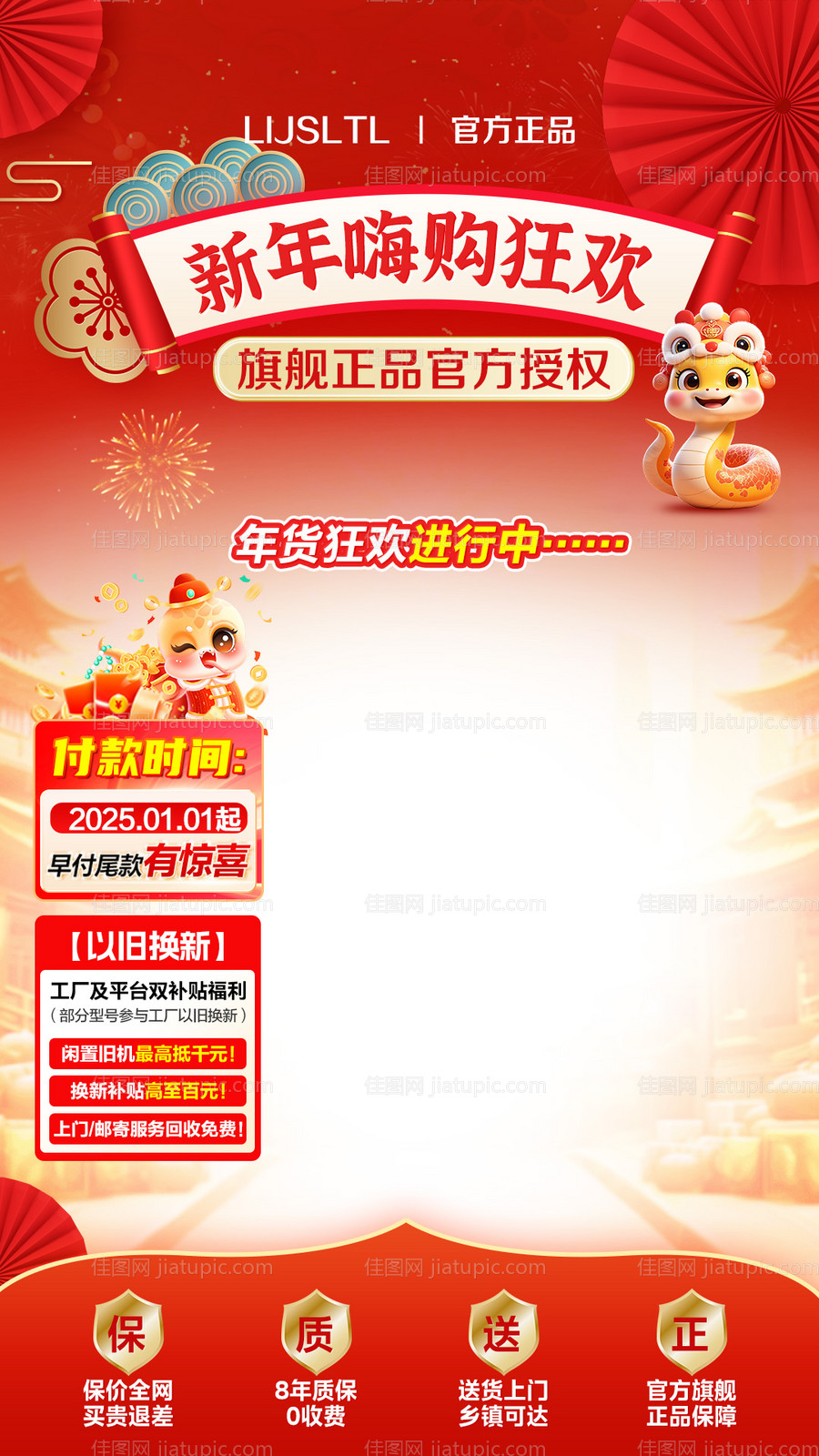 年货节通用促销喜庆感直播贴片组合-源文件