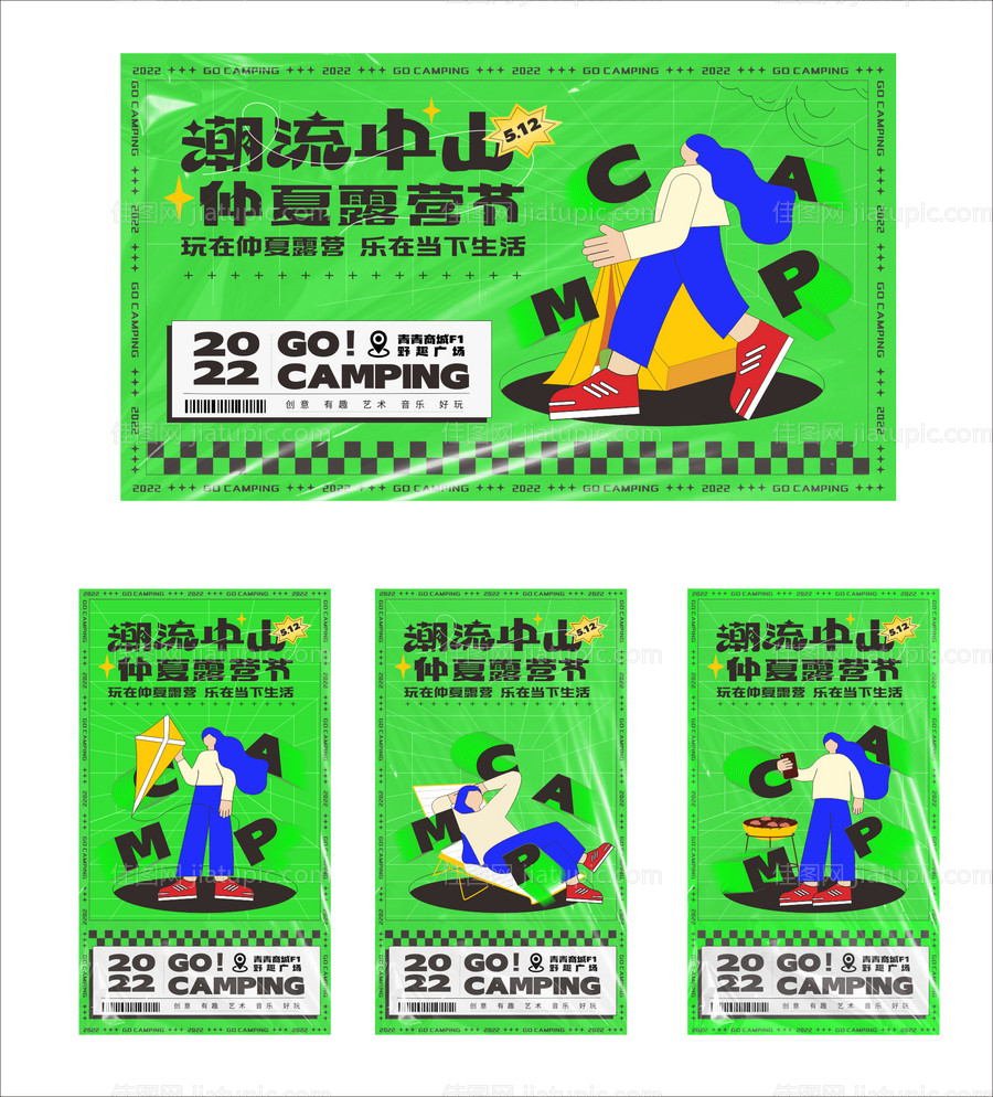 露营节主画面海报展板-源文件