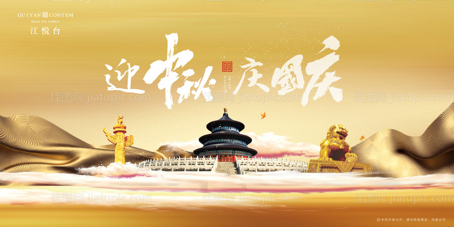 地产国潮中秋国庆活动主kv-源文件