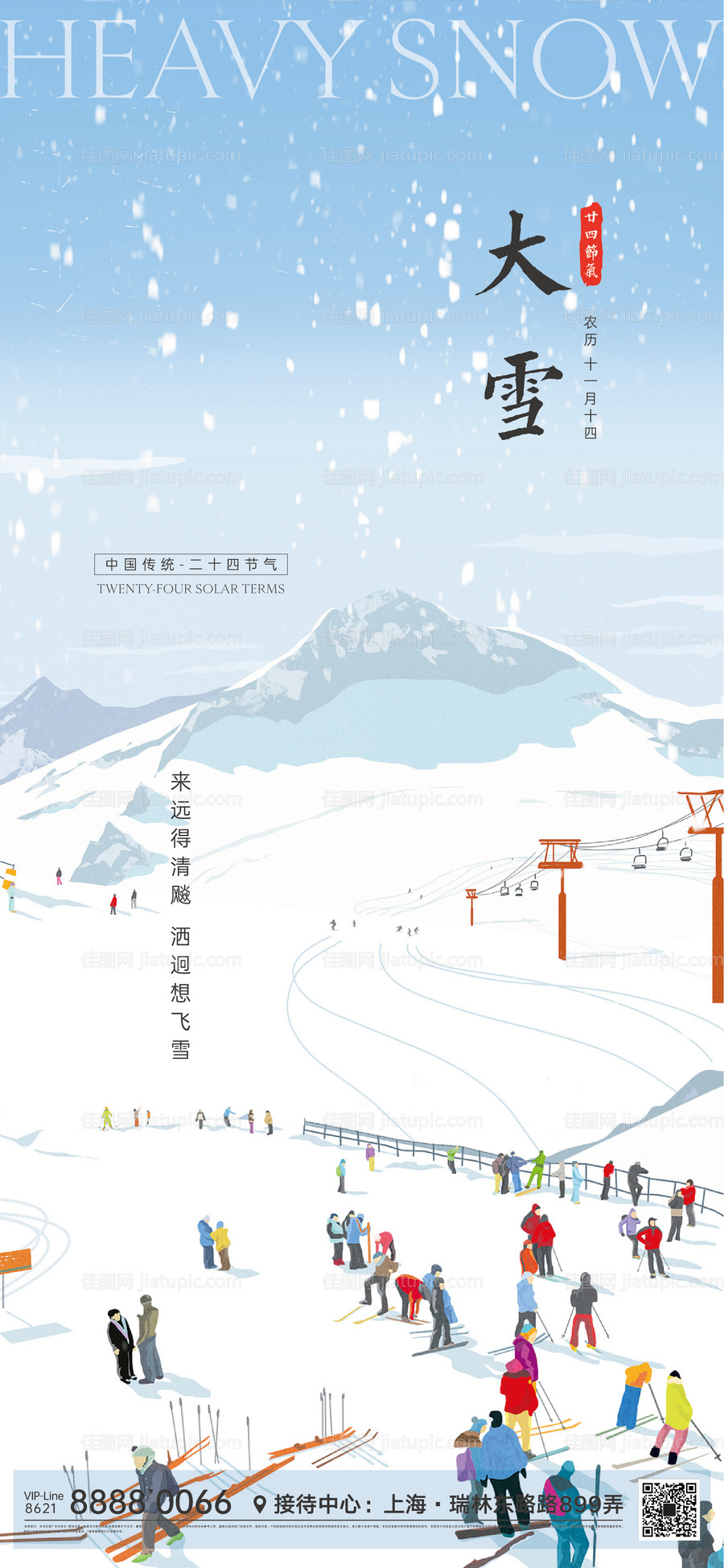 大雪节气海报-源文件