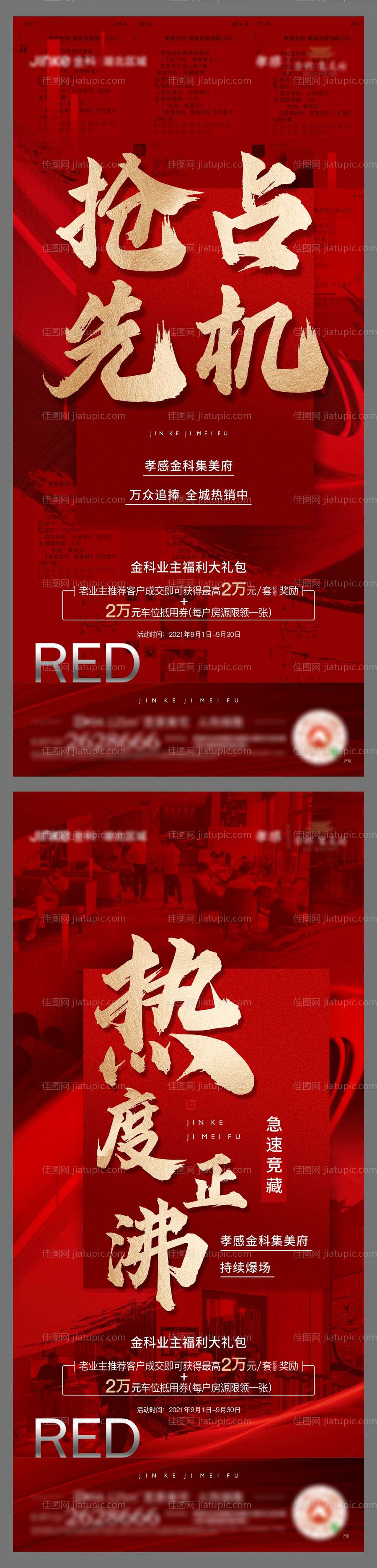 地产热销大字报系列稿-源文件