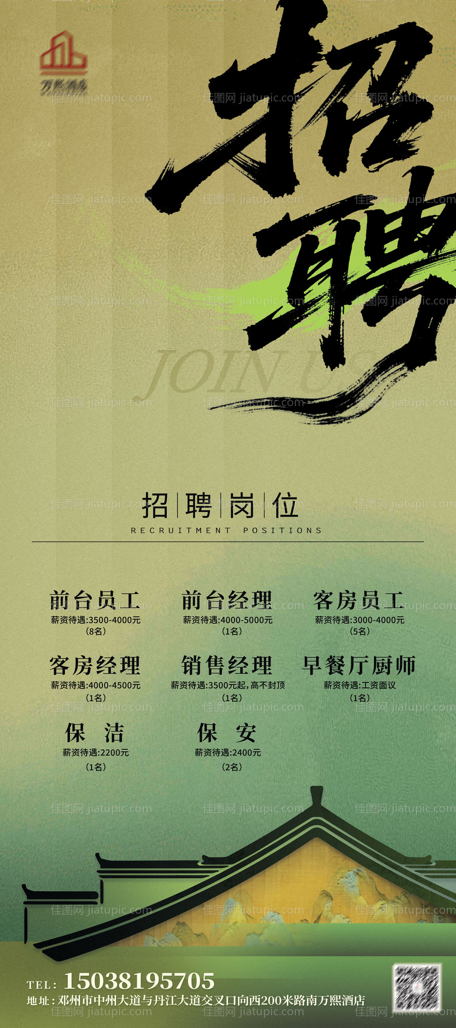 招聘展架易拉宝-源文件