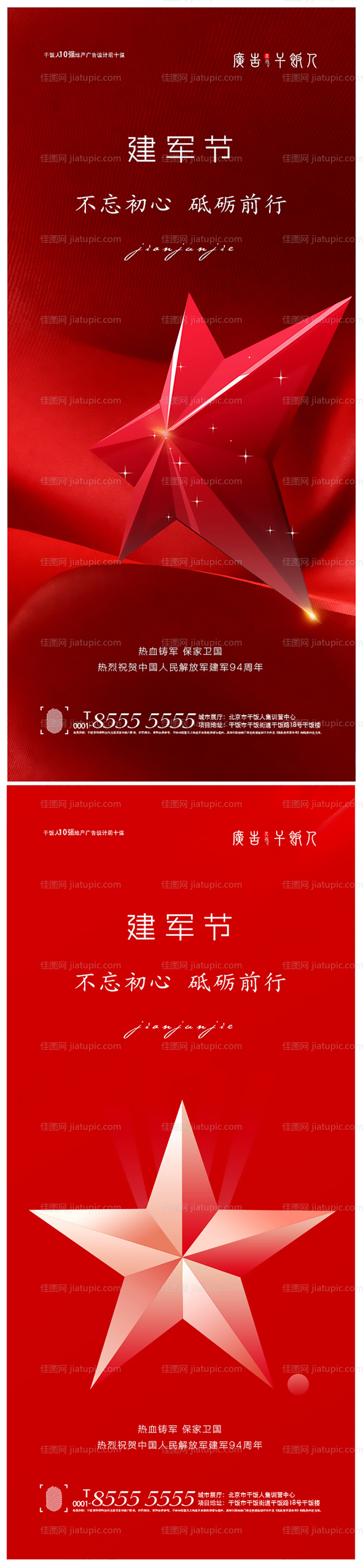 建军节宣传海报-源文件