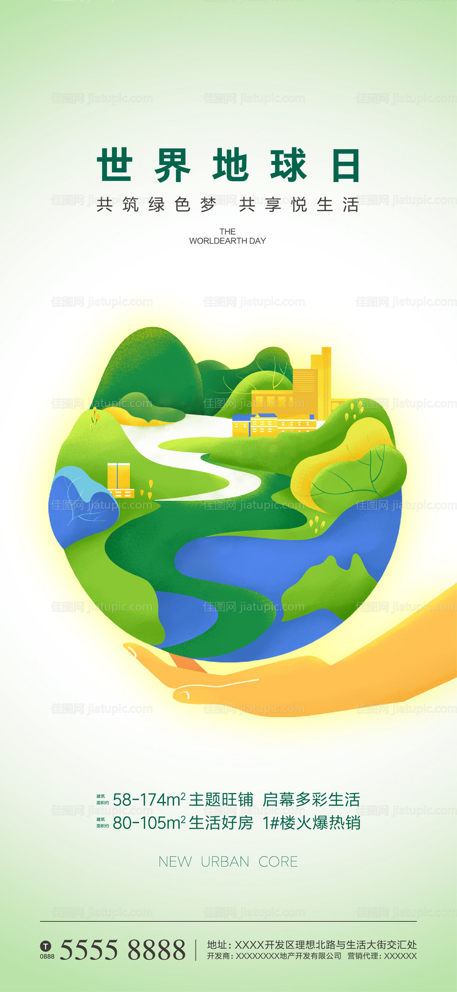 地球日微信海报-源文件