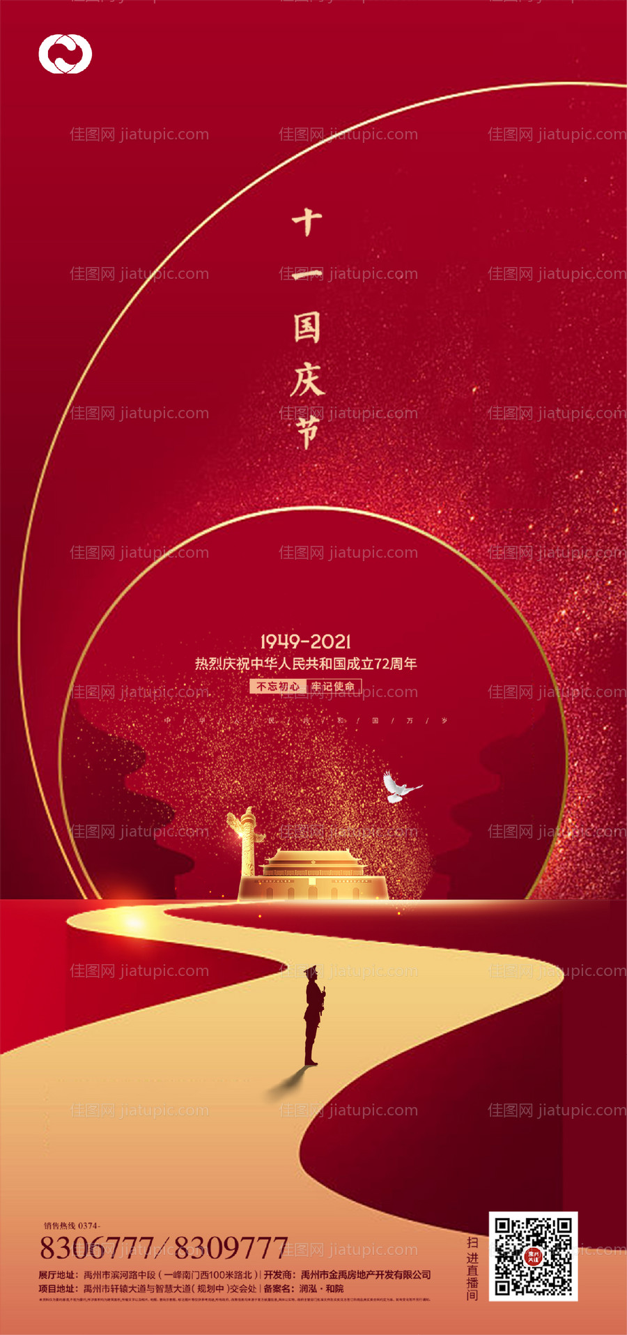 国庆节节日海报-源文件
