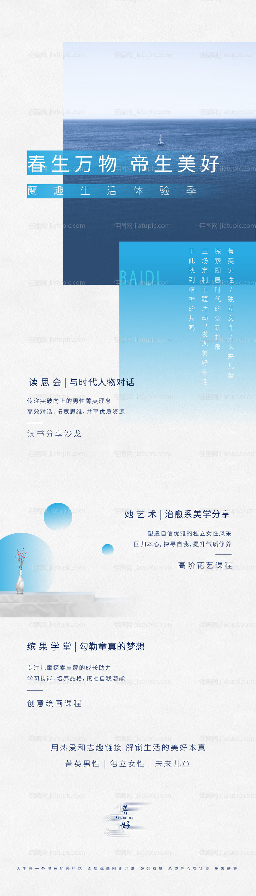 房地产圈层价值点长图海报-源文件