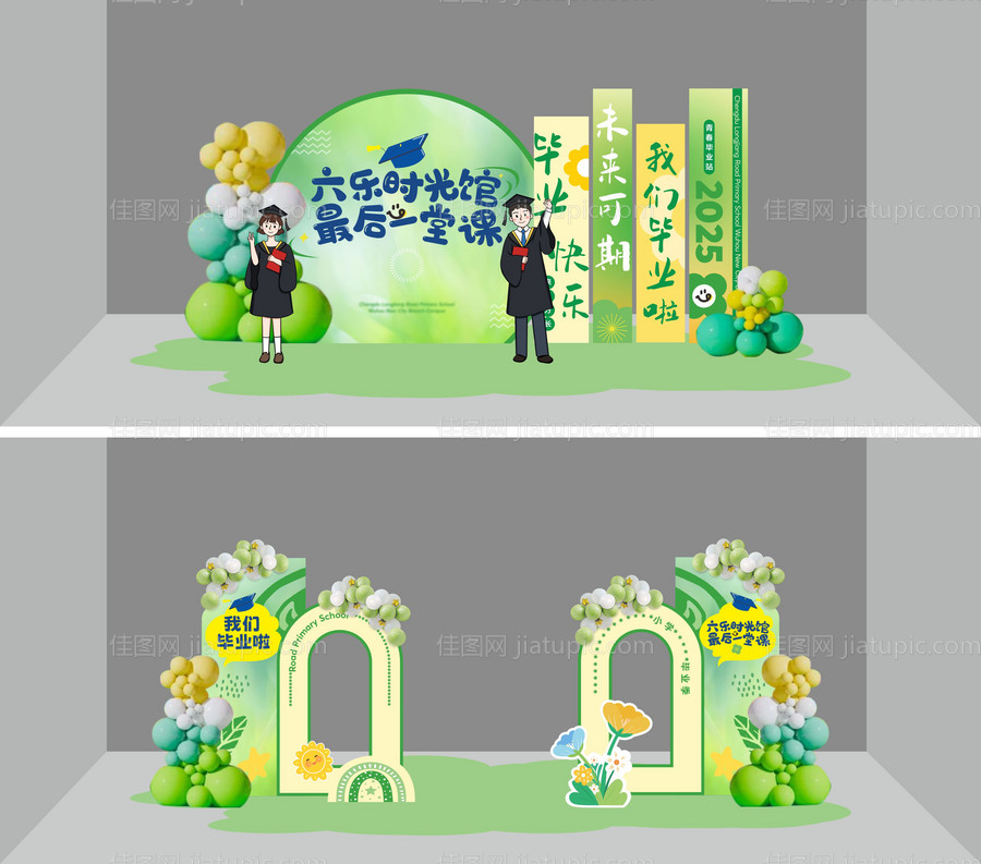 春季毕业季主题活动-源文件