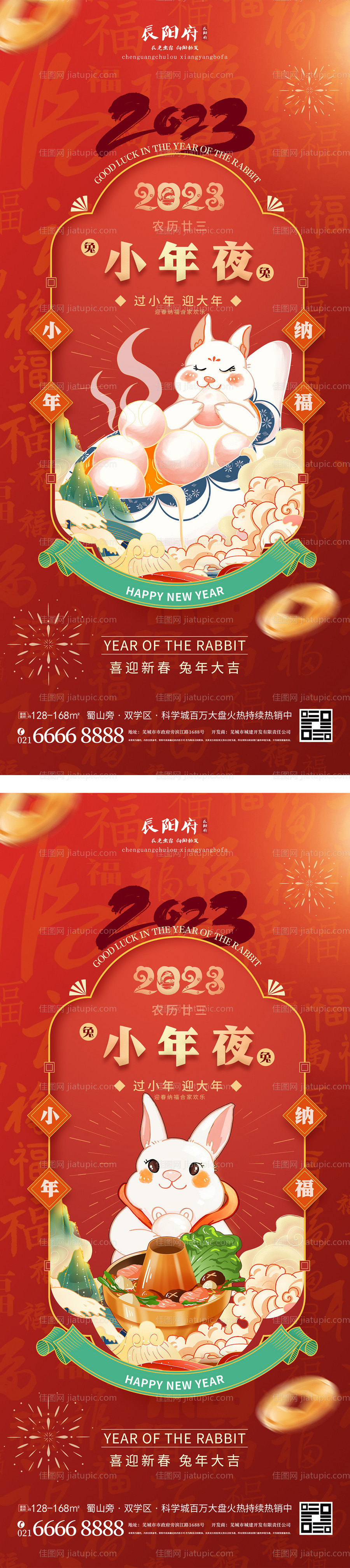 小年夜海报-源文件