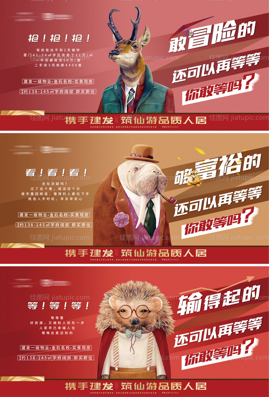 地产创意价值点动物系列微信单图-源文件