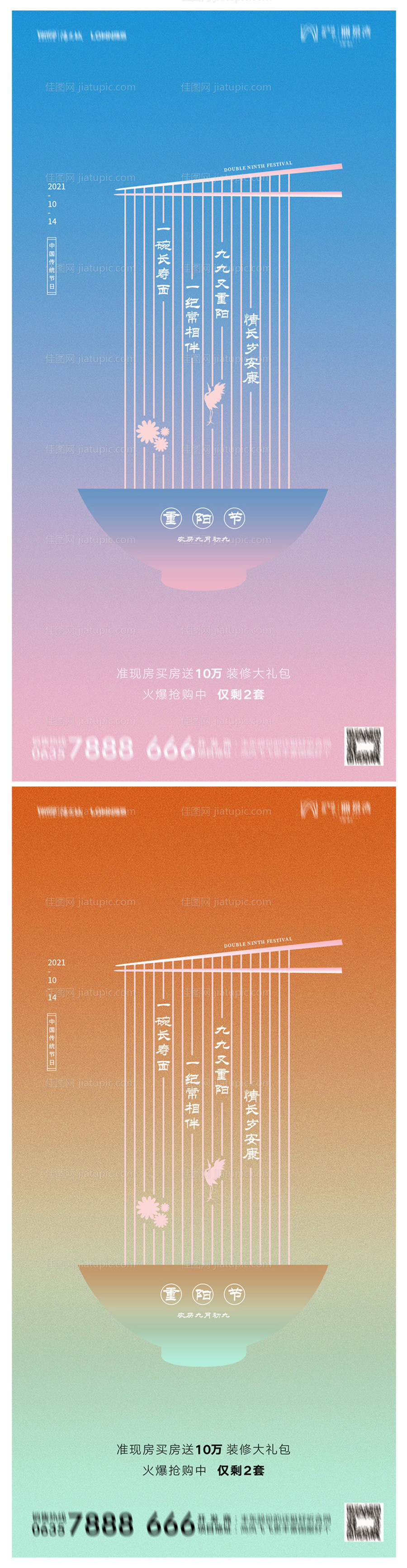 重阳节海报-源文件