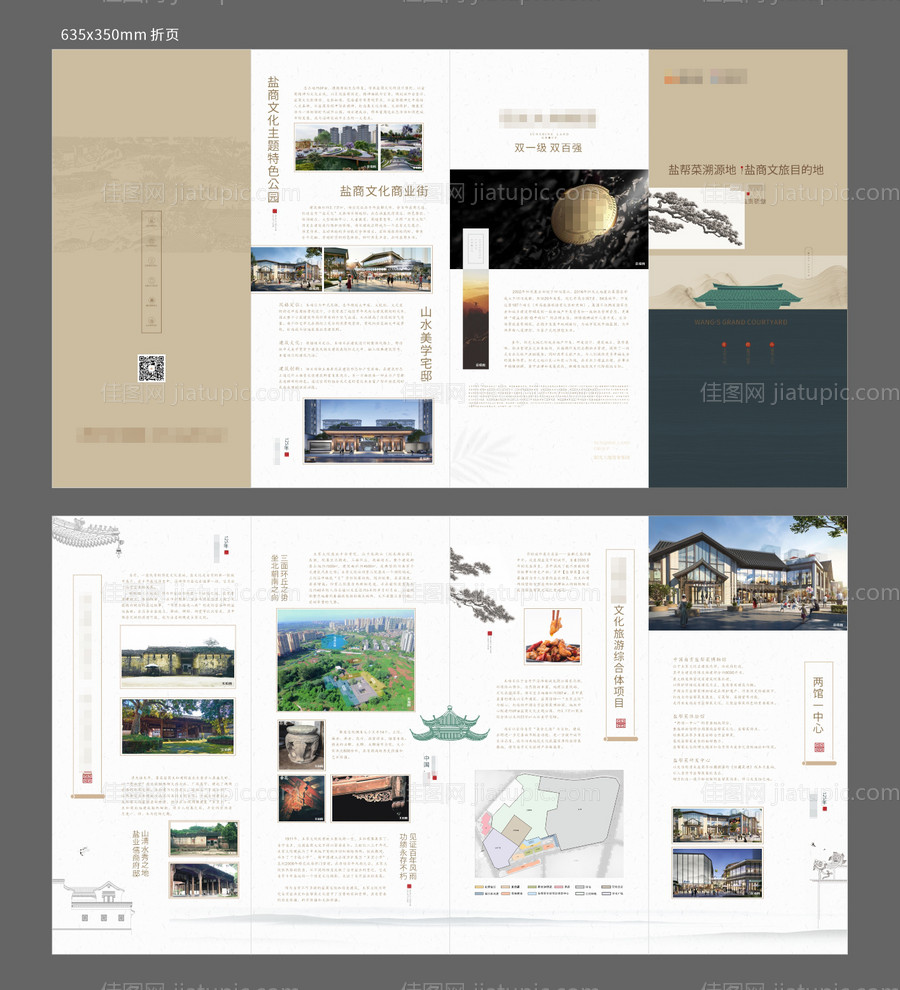 地产中式文旅四折页-源文件