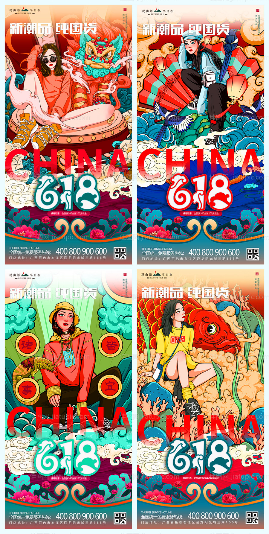 618购物节国潮新品促销系列海报-源文件