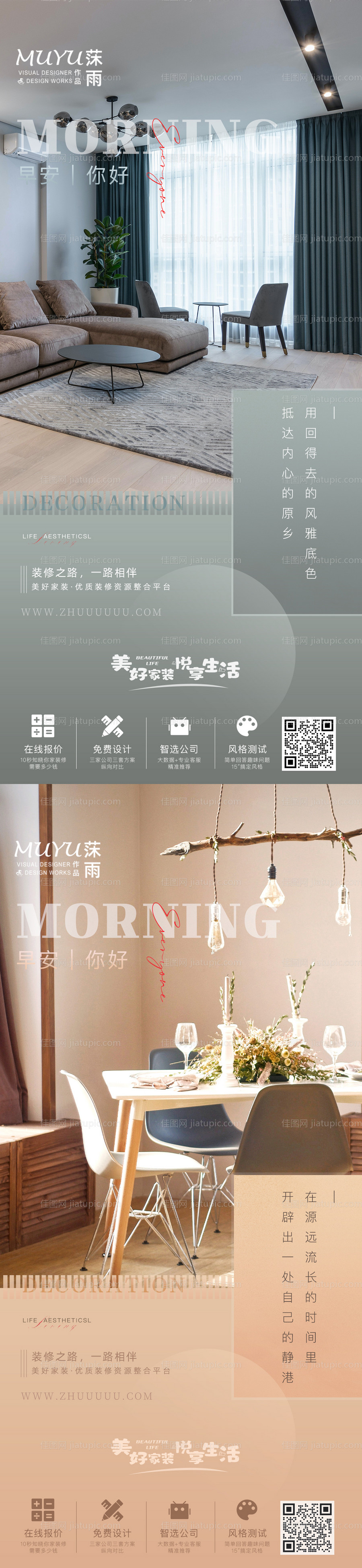 装修房地产日签海报-源文件