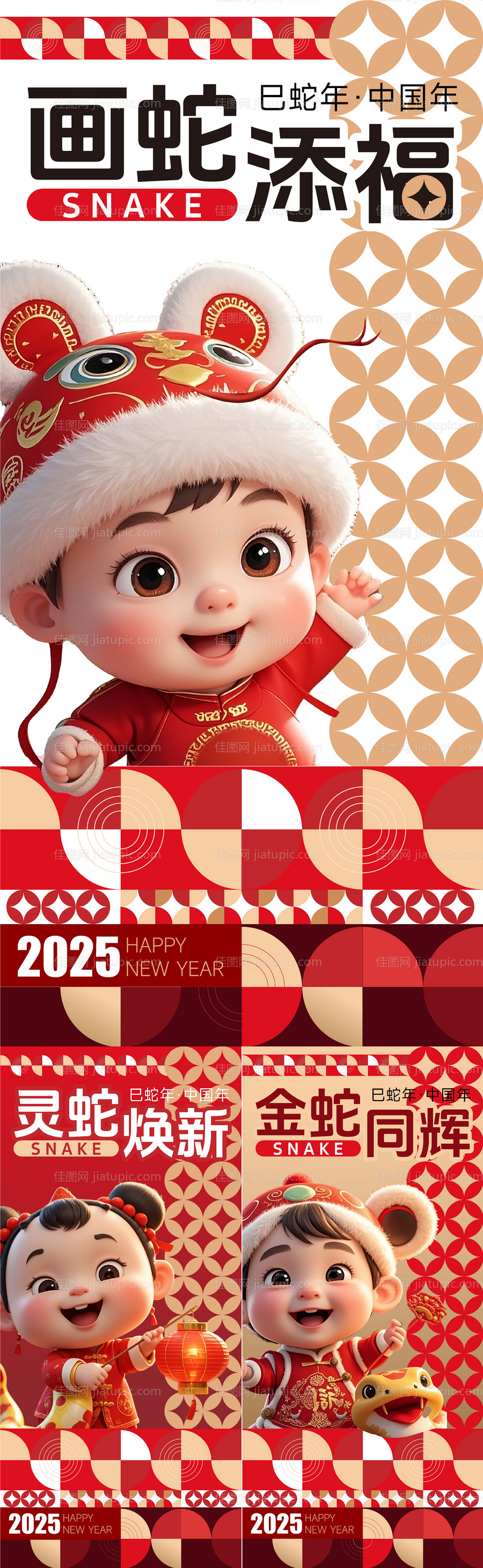 2025年蛇年祝福卡通系列海报-源文件