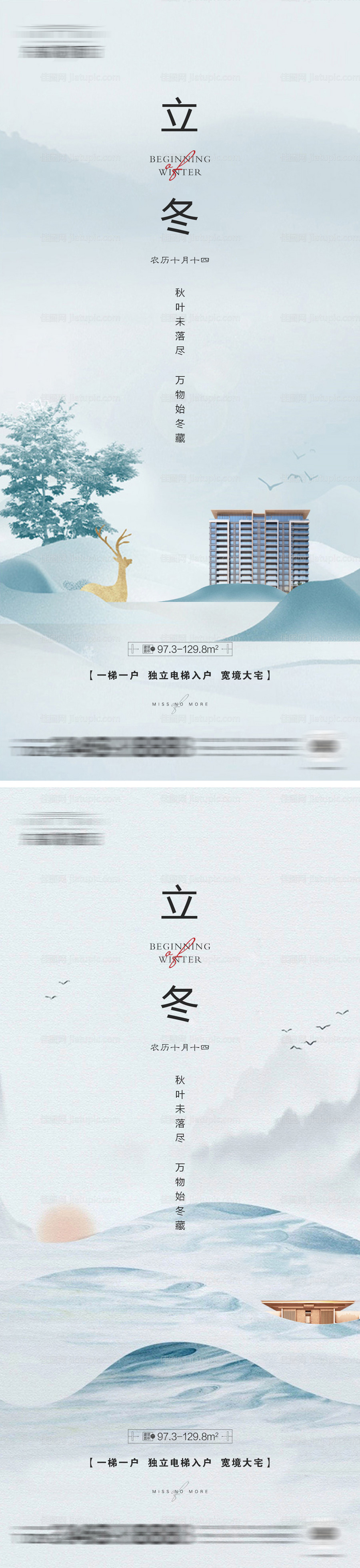 地产立冬微信海报-源文件