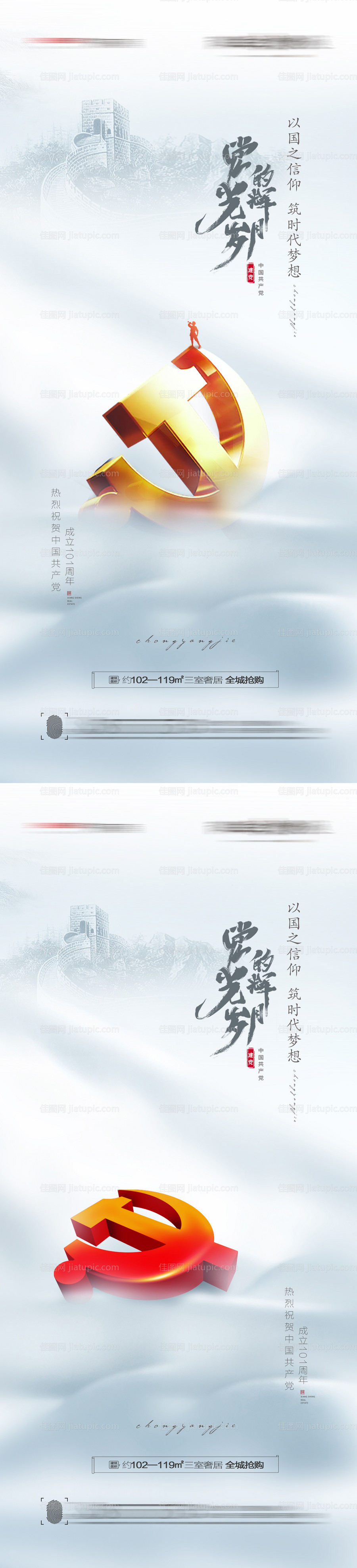 建党节创意海报-源文件