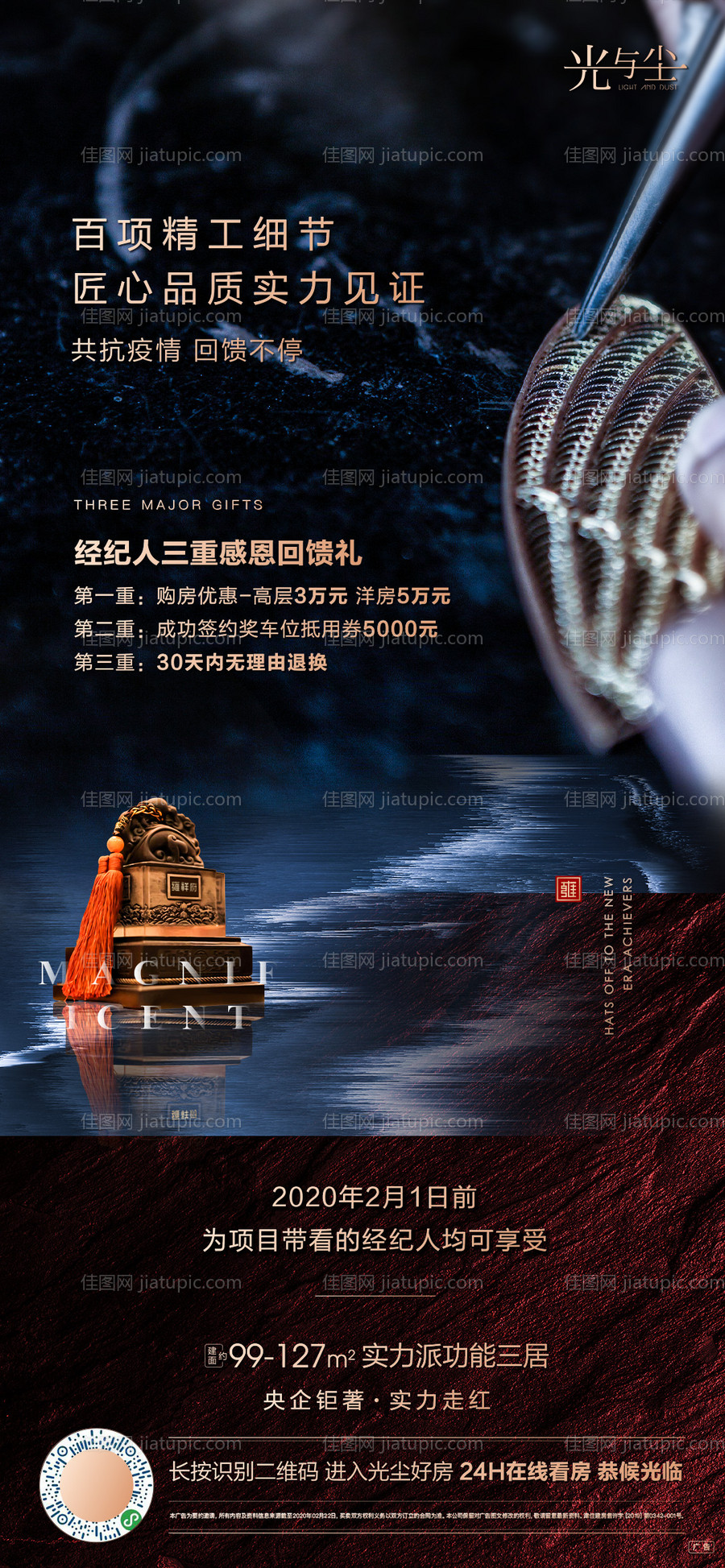 地产精工微信海报-源文件