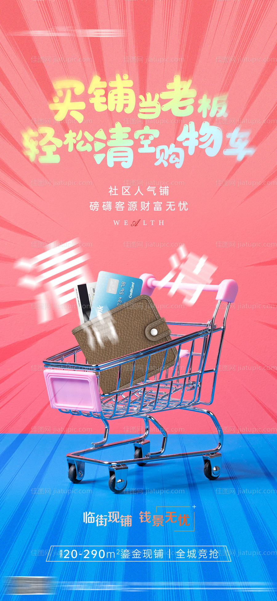 双十一商铺刷屏海报-源文件