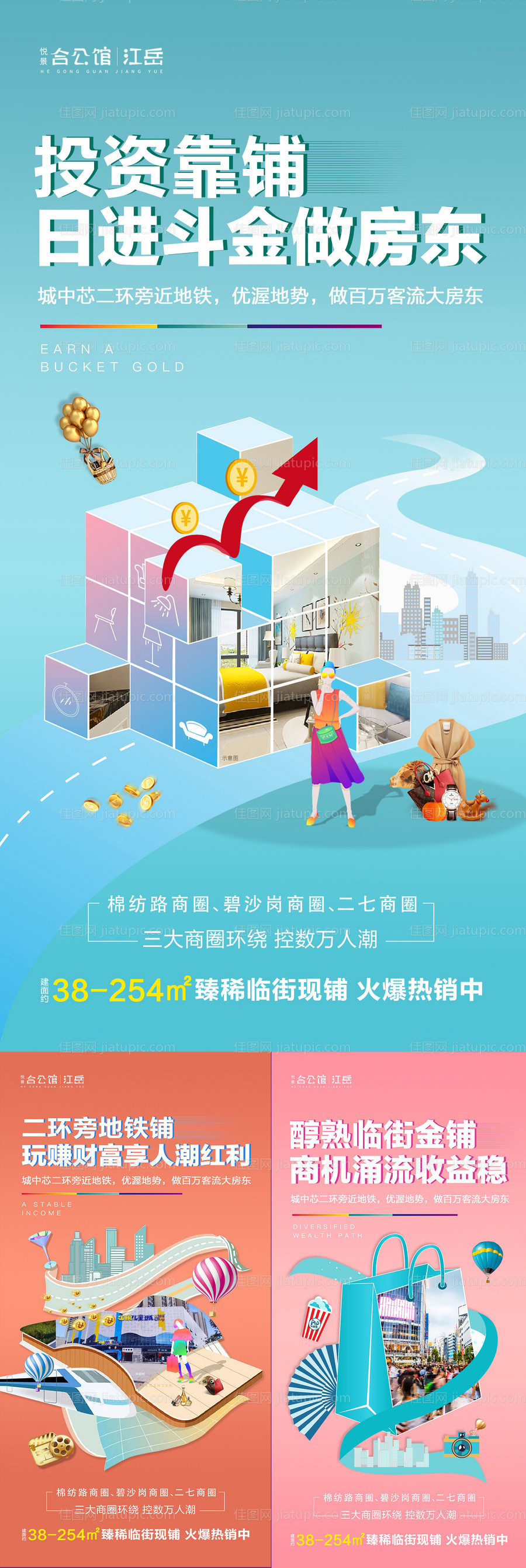 地产商铺系列海报-源文件