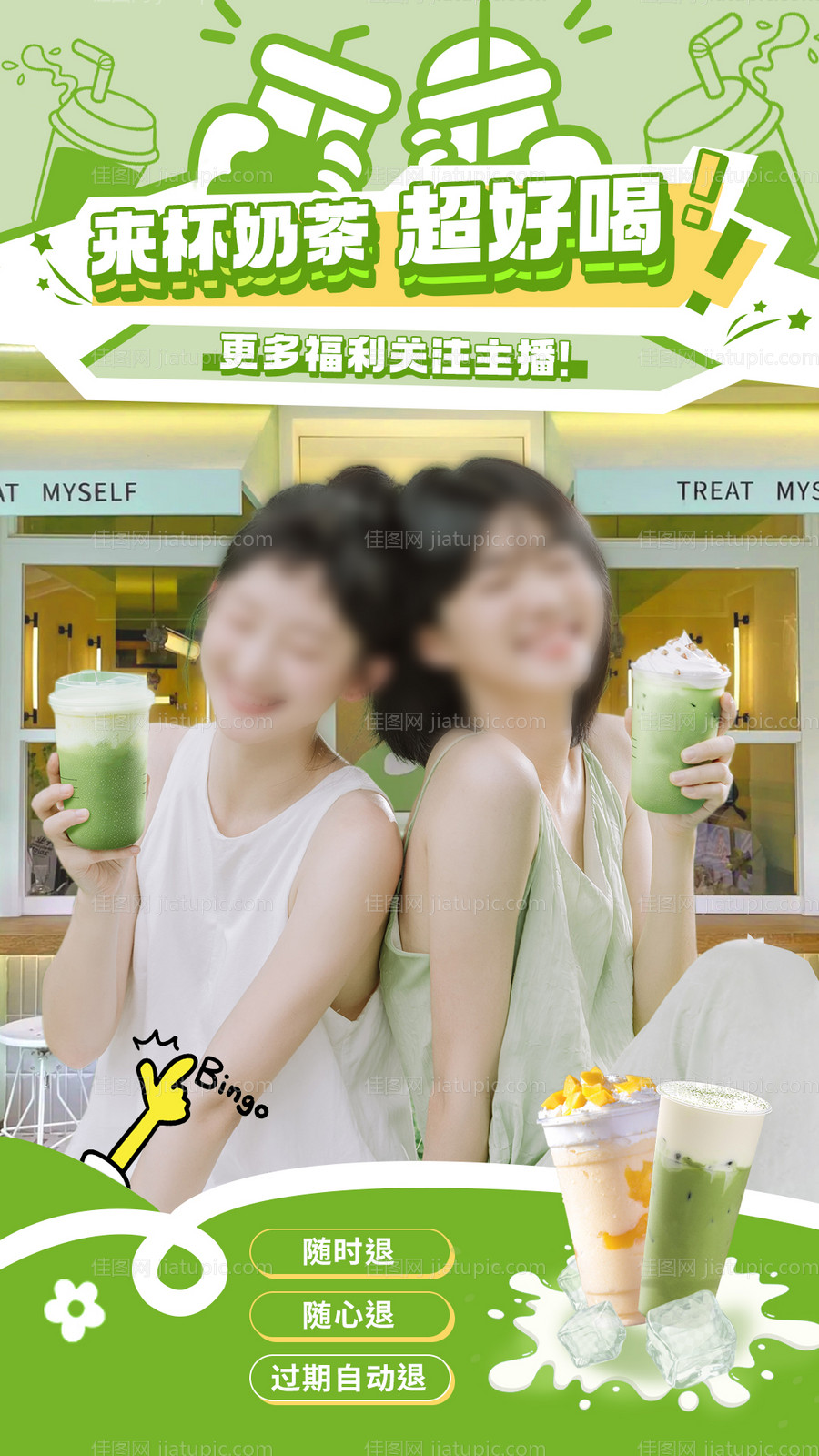 奶茶果茶直播间贴片直播间海报-源文件