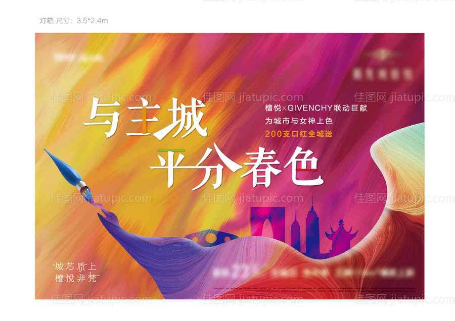 地产活动主画面-源文件