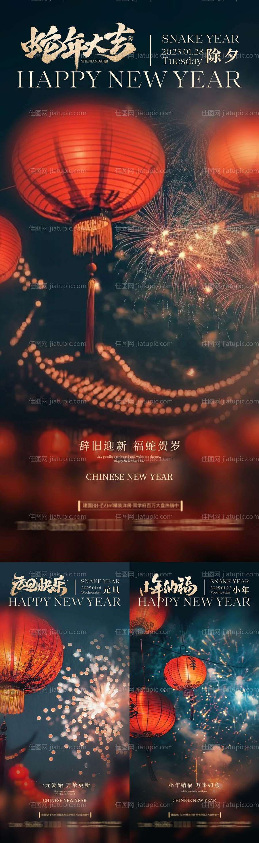 地产2025蛇年海报-源文件