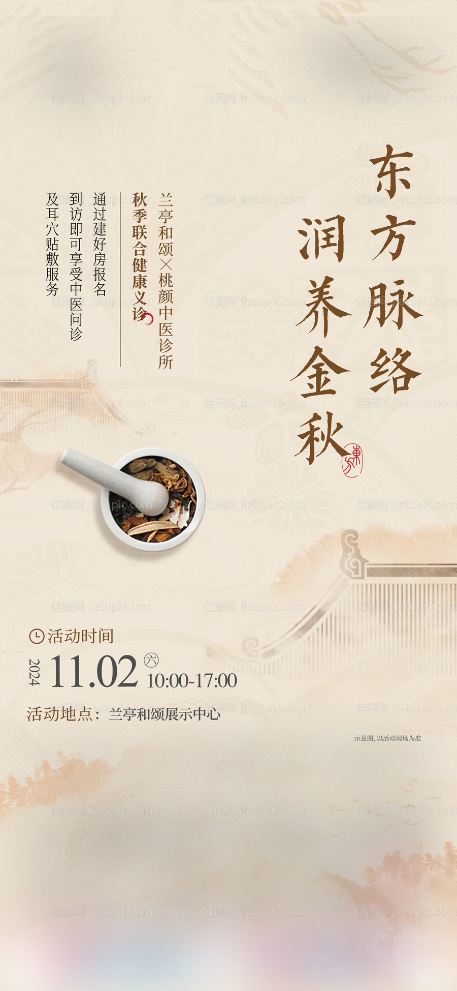 义诊活动单图-源文件