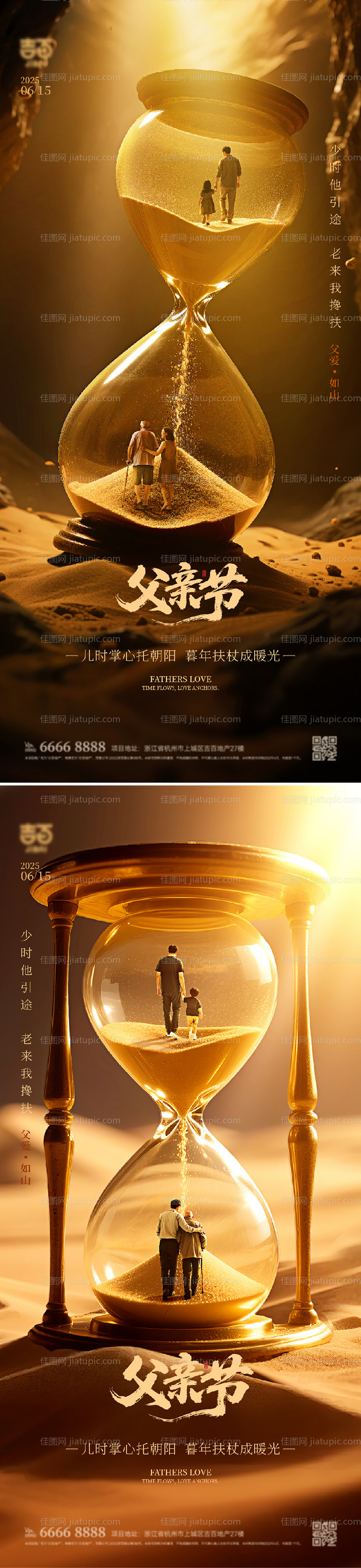 父亲节系列海报-源文件