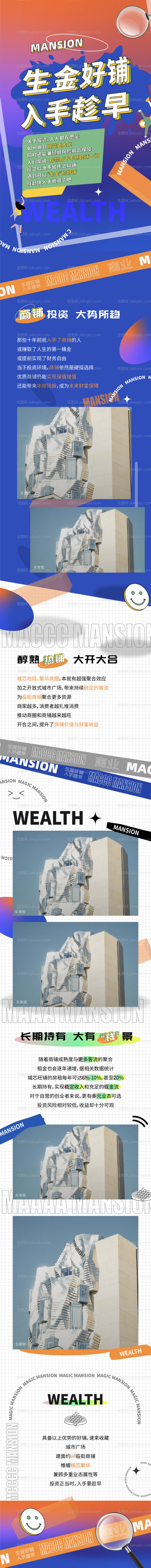 地产商铺招商专题设计-源文件