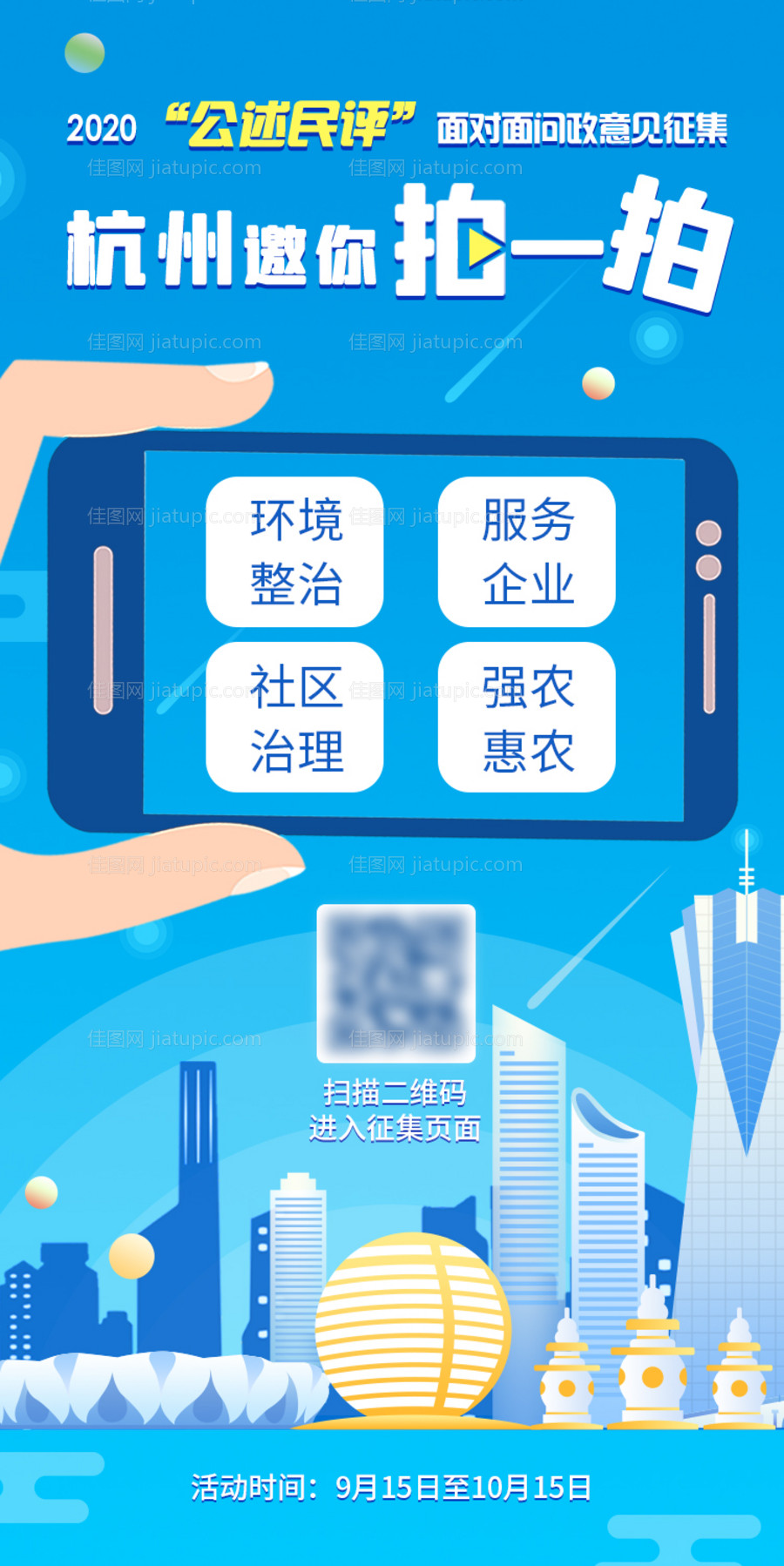 杭州邀您拍一拍海报-源文件