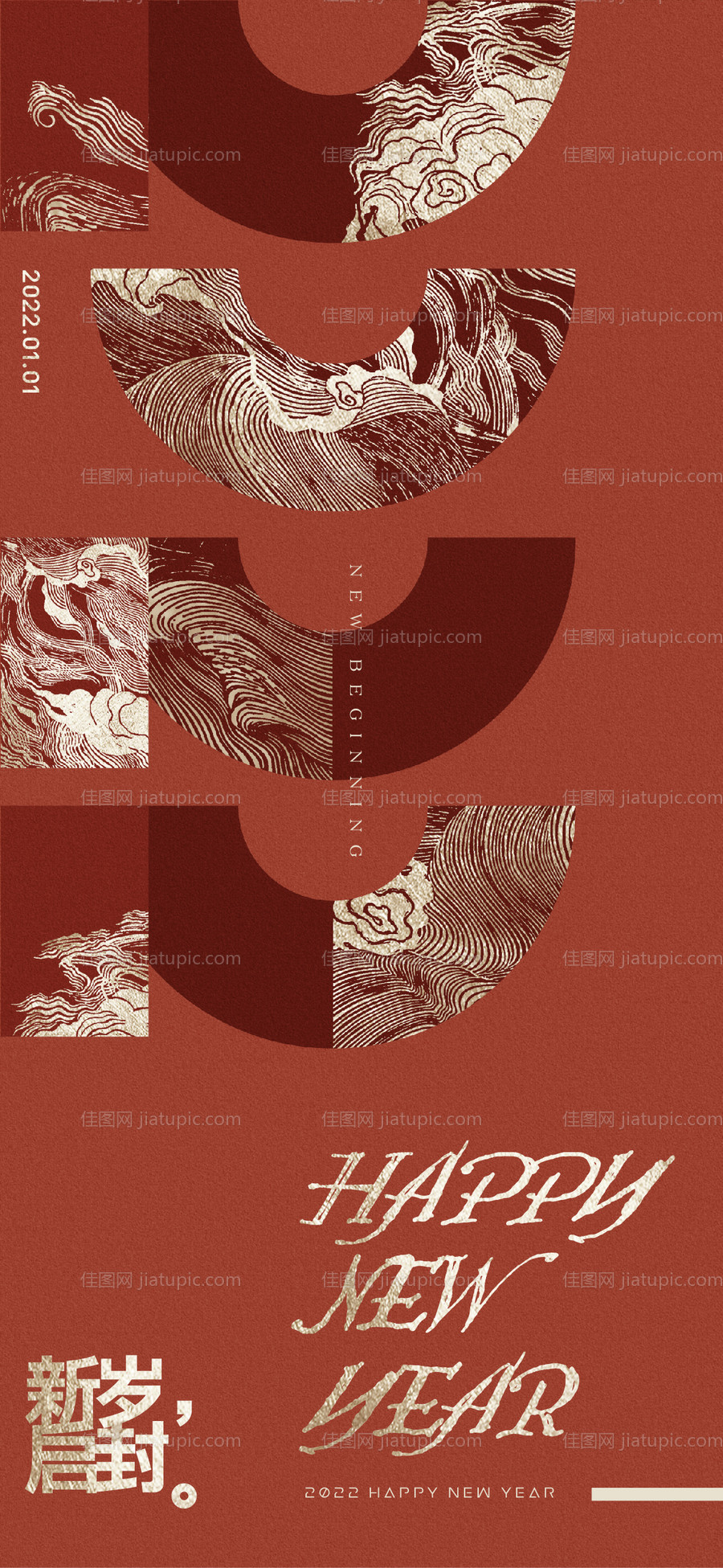 元旦海报-源文件