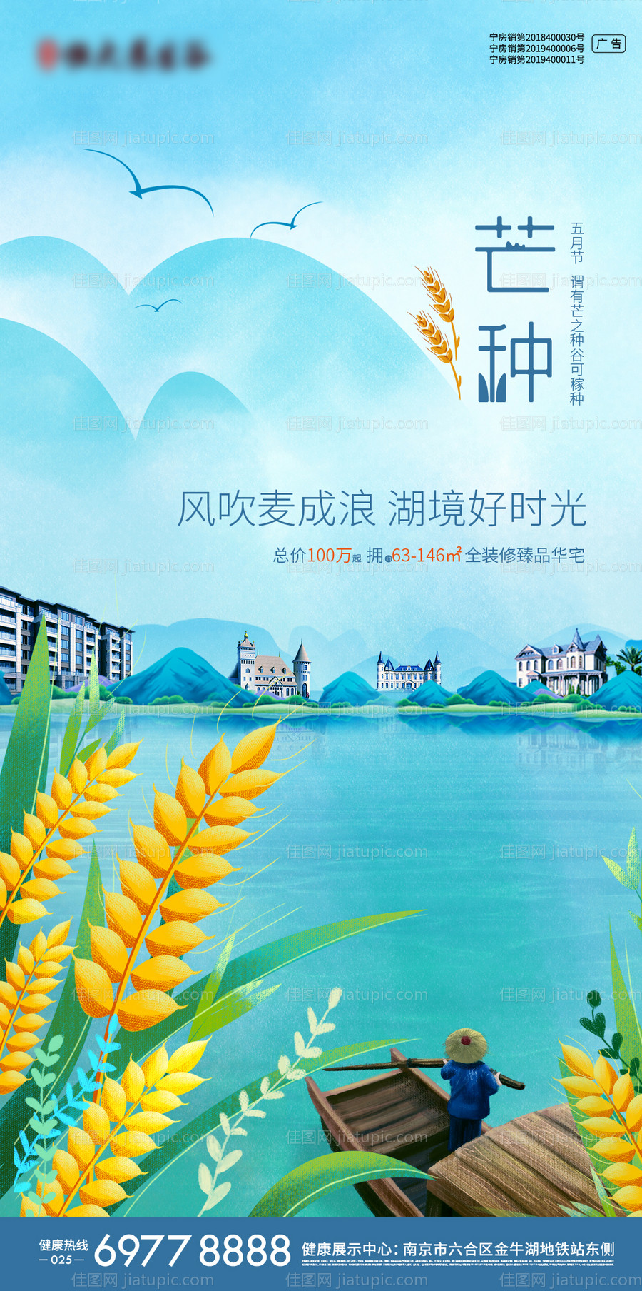 地产芒种节气节日稿-源文件