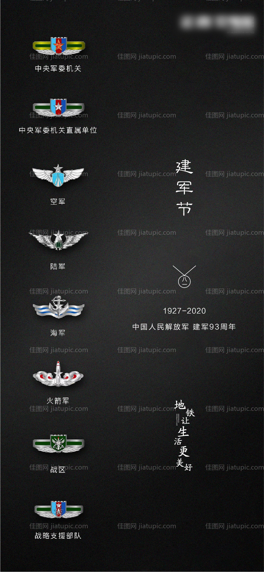 地产建军节海报-源文件