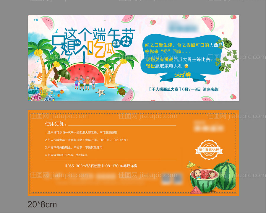 西瓜节活动劵-源文件