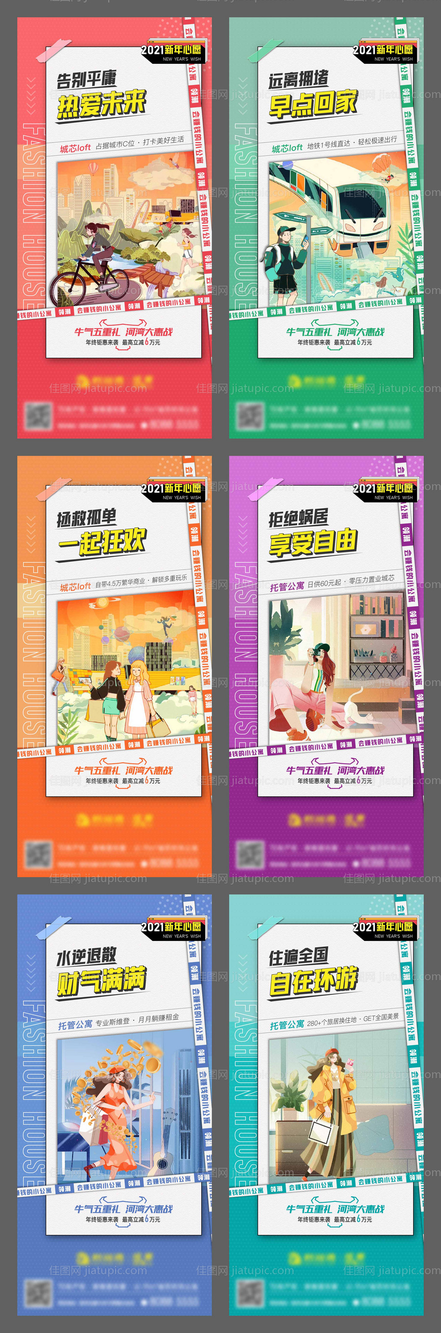 地产公寓系列海报-源文件