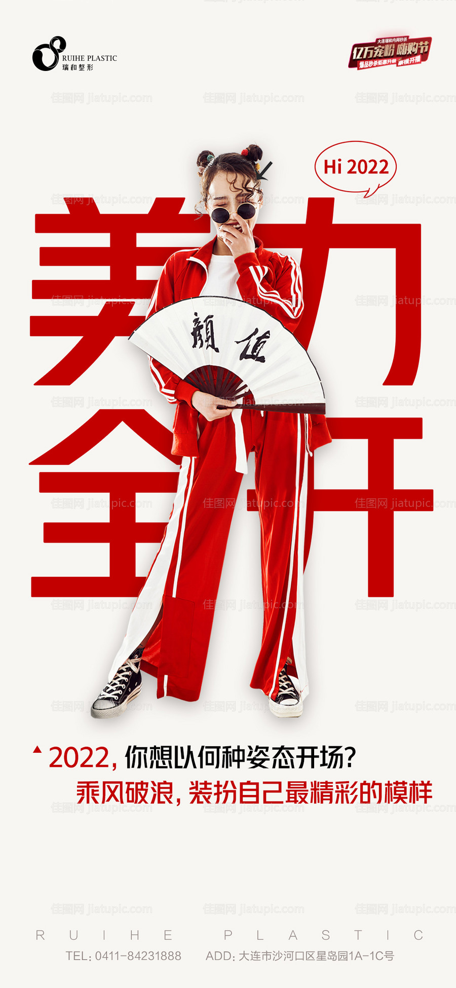 医美跨年-源文件