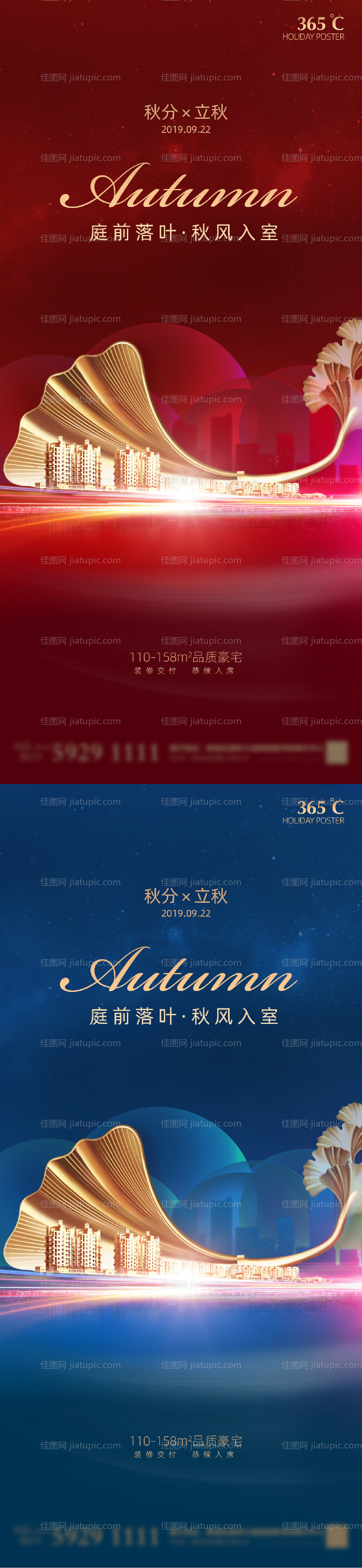 立秋秋分节气系列海报-源文件