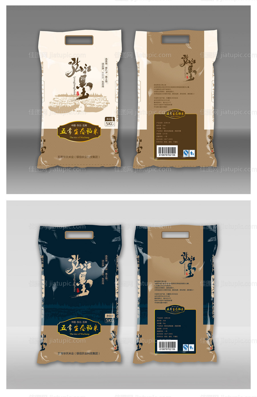 大米包装设计五常大米红色-源文件