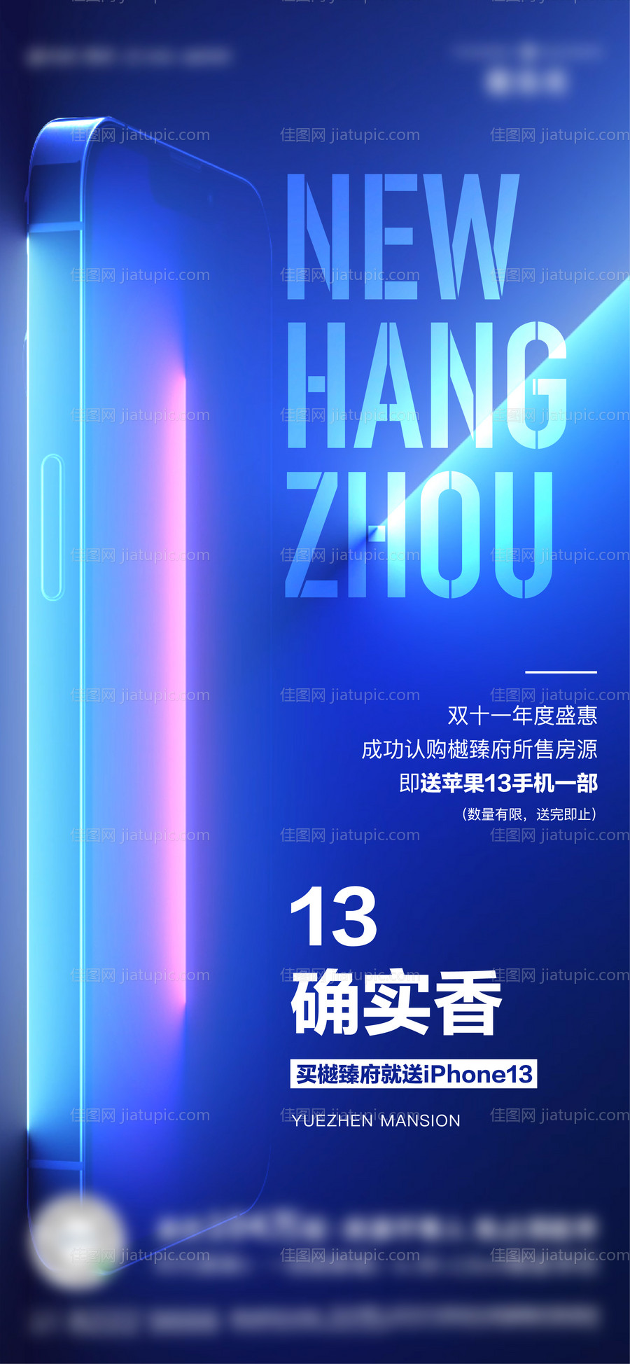 房地产送手机抽奖活动海报-源文件