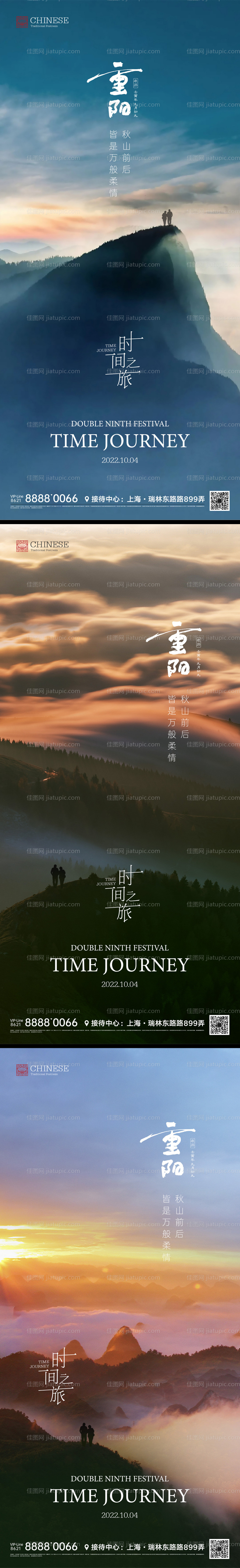 重阳节节日海报-源文件