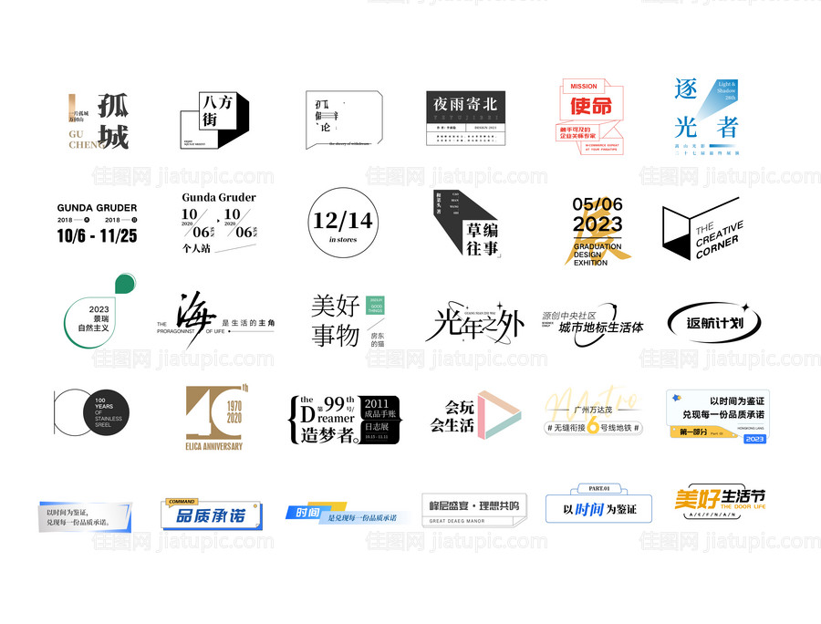 地产标题设计排版-源文件