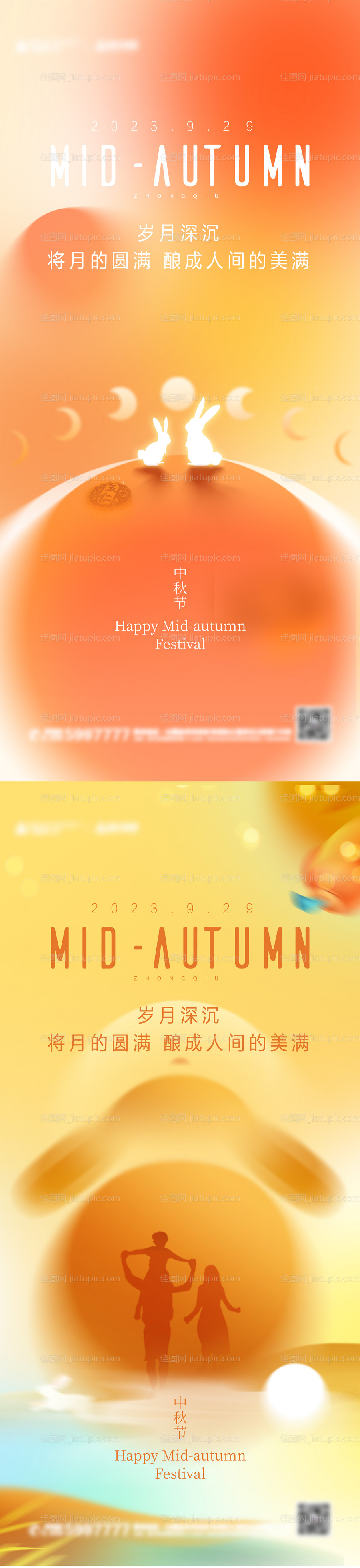 中秋节海报-源文件