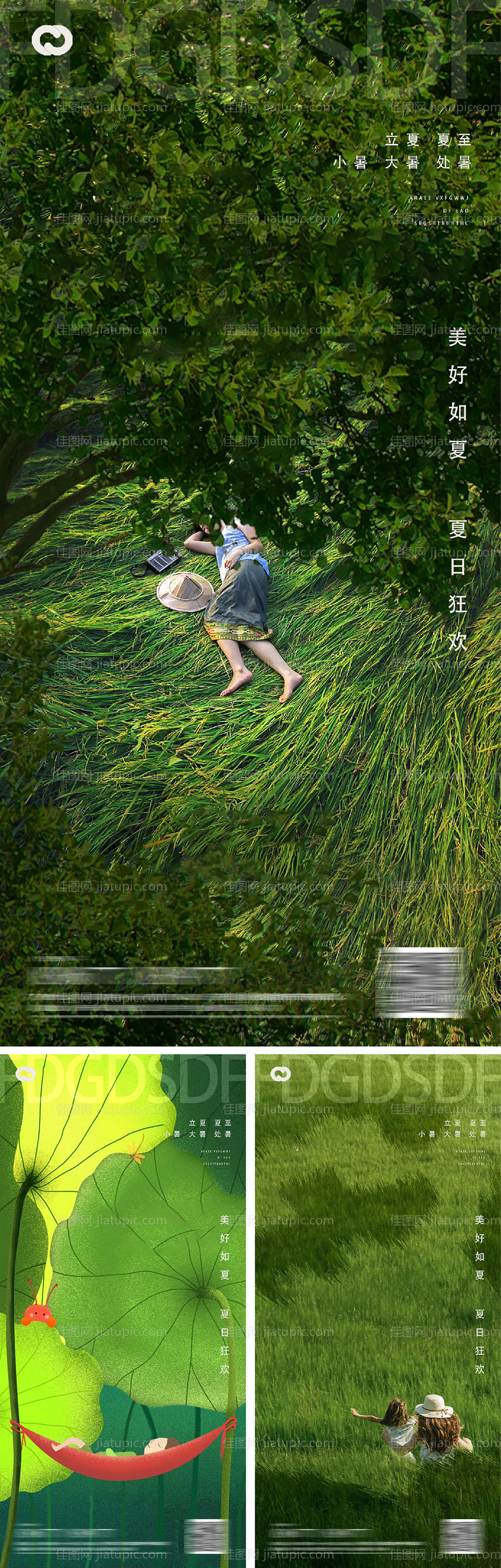 立夏夏至小暑大暑处暑系列海报-源文件