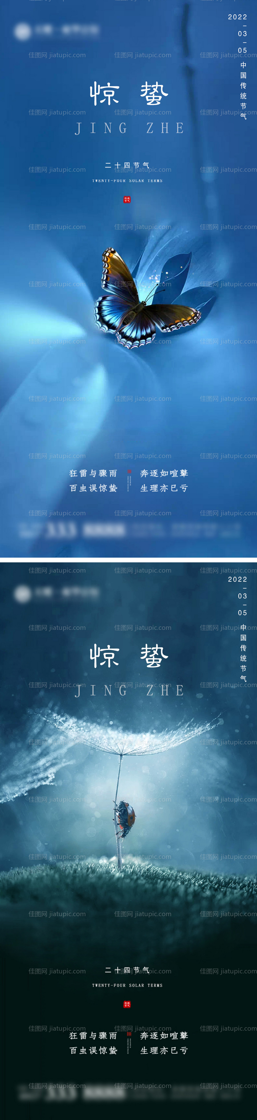 地产惊蛰微信-源文件